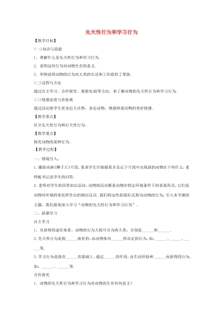 八年级生物上册 4.2.3先天性行为和学习行为教学设计 （新版）冀教版-（新版）冀教版初中八年级上册生物教案