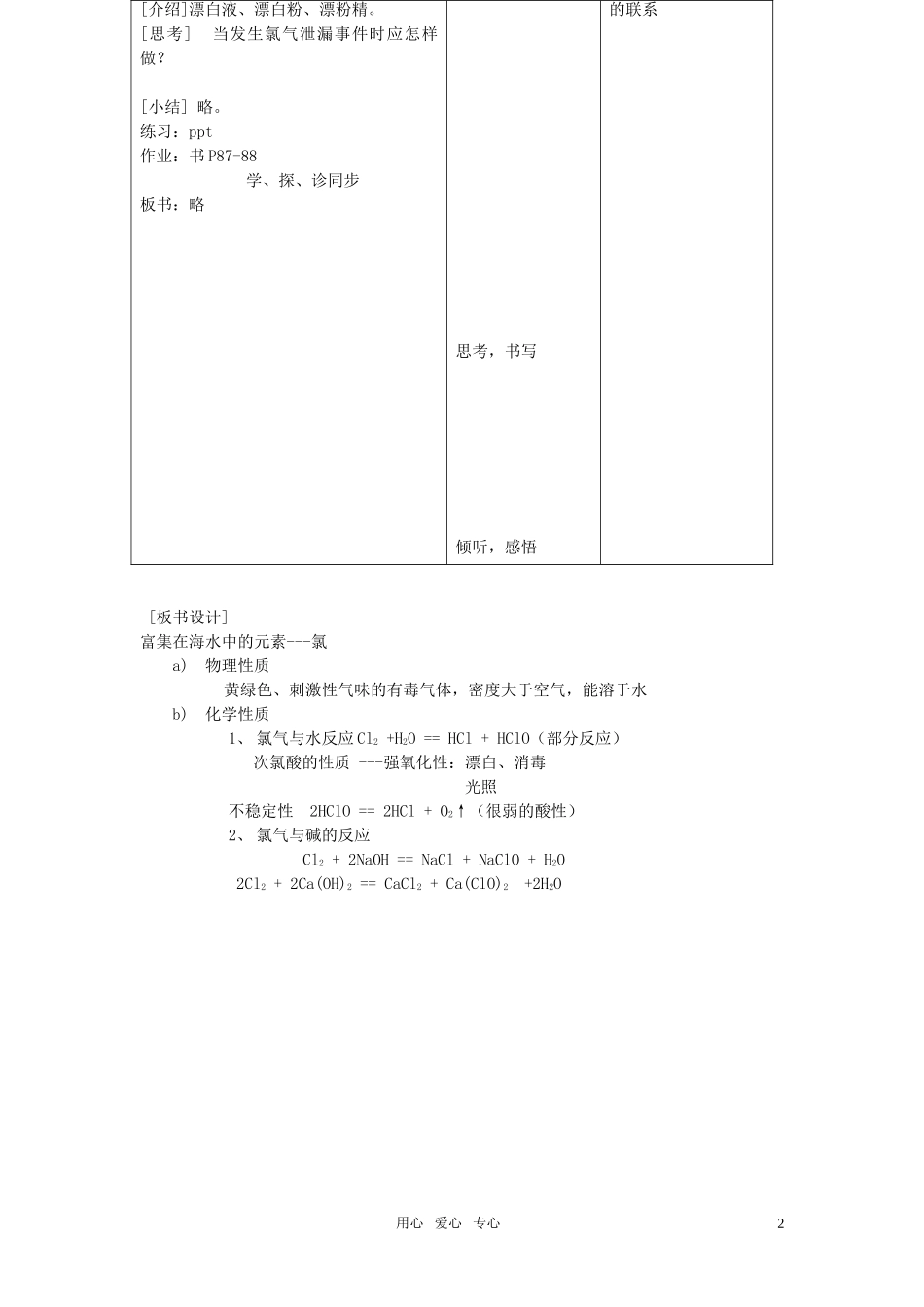高中化学《富集在海水中的元素—氯》教案22 新人教版必修1_第2页