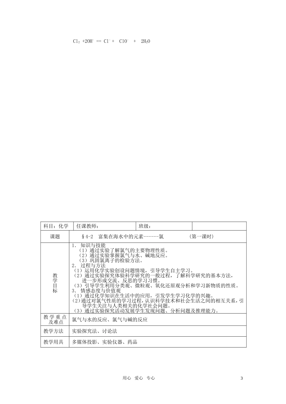 高中化学《富集在海水中的元素—氯》教案22 新人教版必修1_第3页