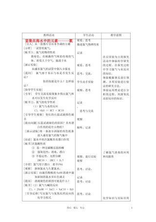 高中化学《富集在海水中的元素—氯》教案22 新人教版必修1