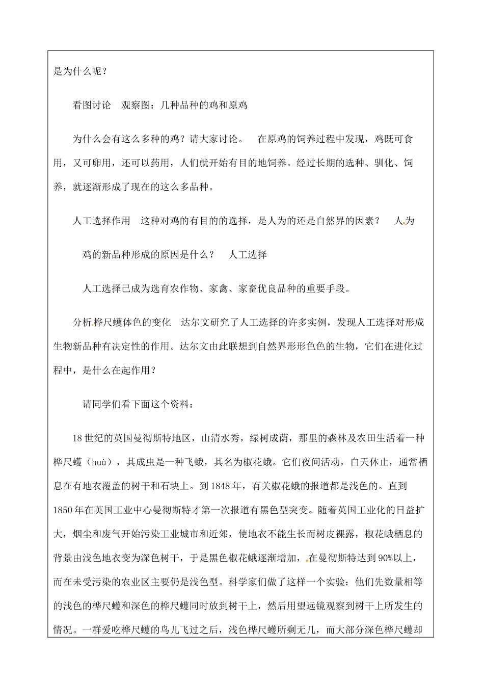 江苏省苏州市第二十六中学八年级生物 22.3《生物进化的原因》教案_第2页