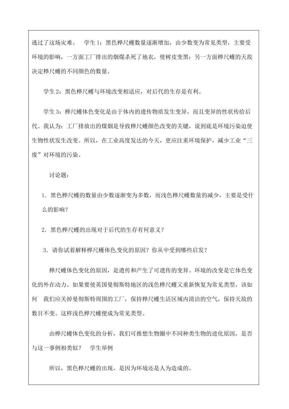 江苏省苏州市第二十六中学八年级生物 22.3《生物进化的原因》教案_第3页