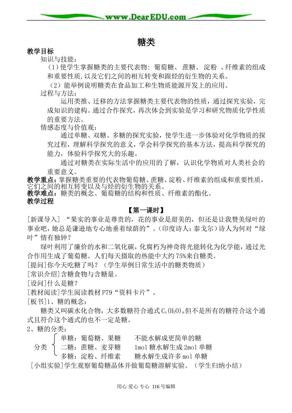 高中化学新人教选修5 糖类11_第1页