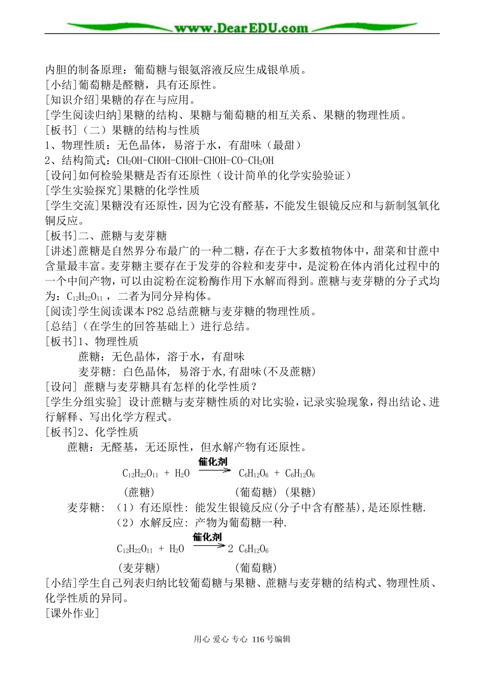 高中化学新人教选修5 糖类11_第3页