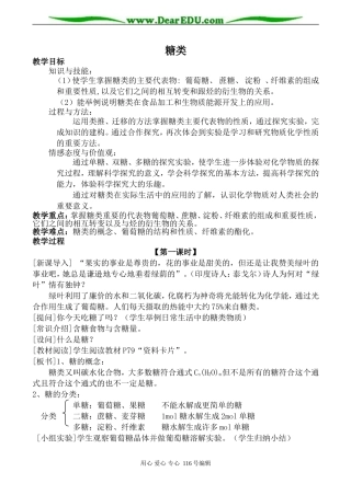 高中化学新人教选修5 糖类11