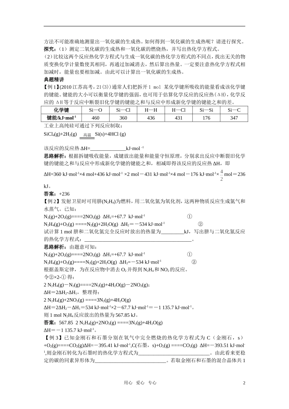 高中化学 化学反应热的计算名师导航 新人教版选修4_第2页