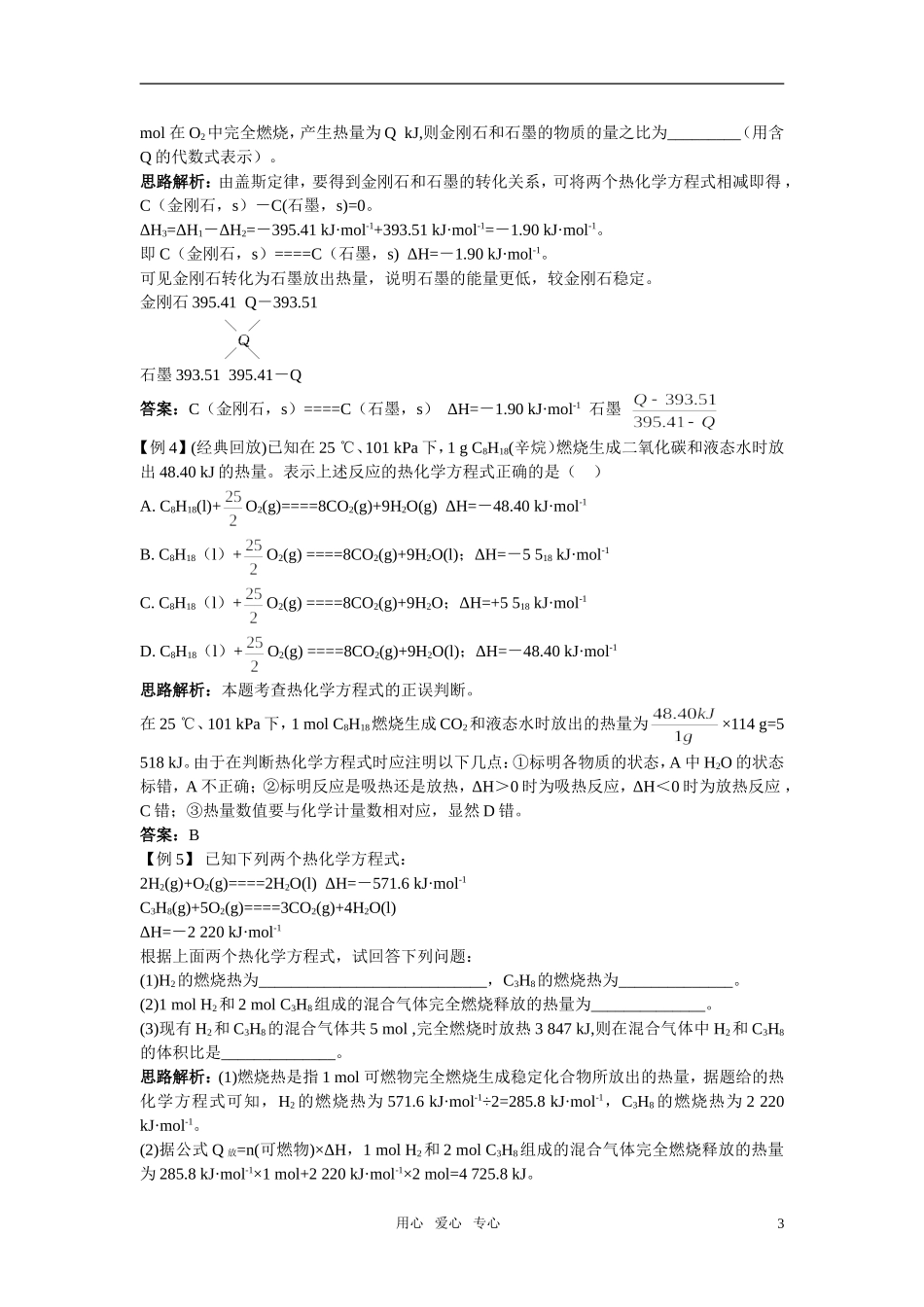 高中化学 化学反应热的计算名师导航 新人教版选修4_第3页