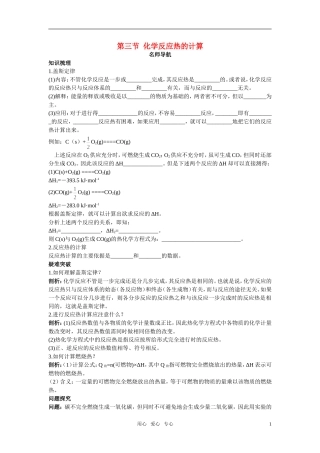 高中化学 化学反应热的计算名师导航 新人教版选修4