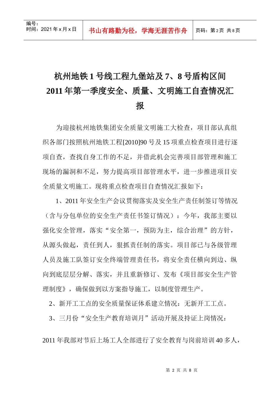 XXXX年第一季度安全质量文明施工大检查汇报材料_第2页