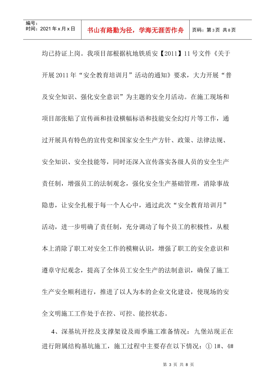 XXXX年第一季度安全质量文明施工大检查汇报材料_第3页