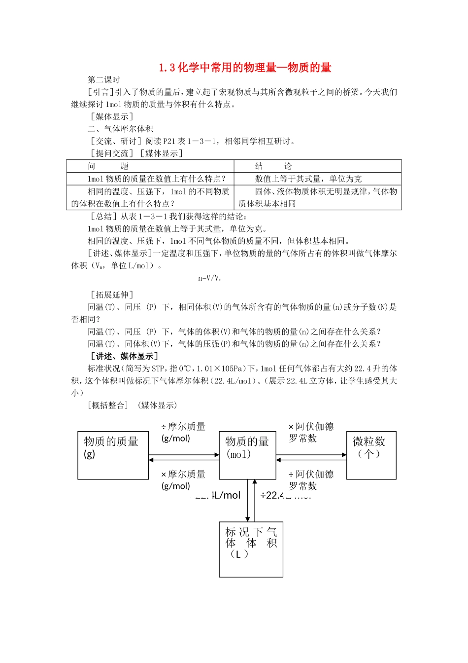 高中化学 1.3化学中常用的物理量 物质的量（2）教案 鲁科版必修1-鲁科版高一必修1化学教案_第1页