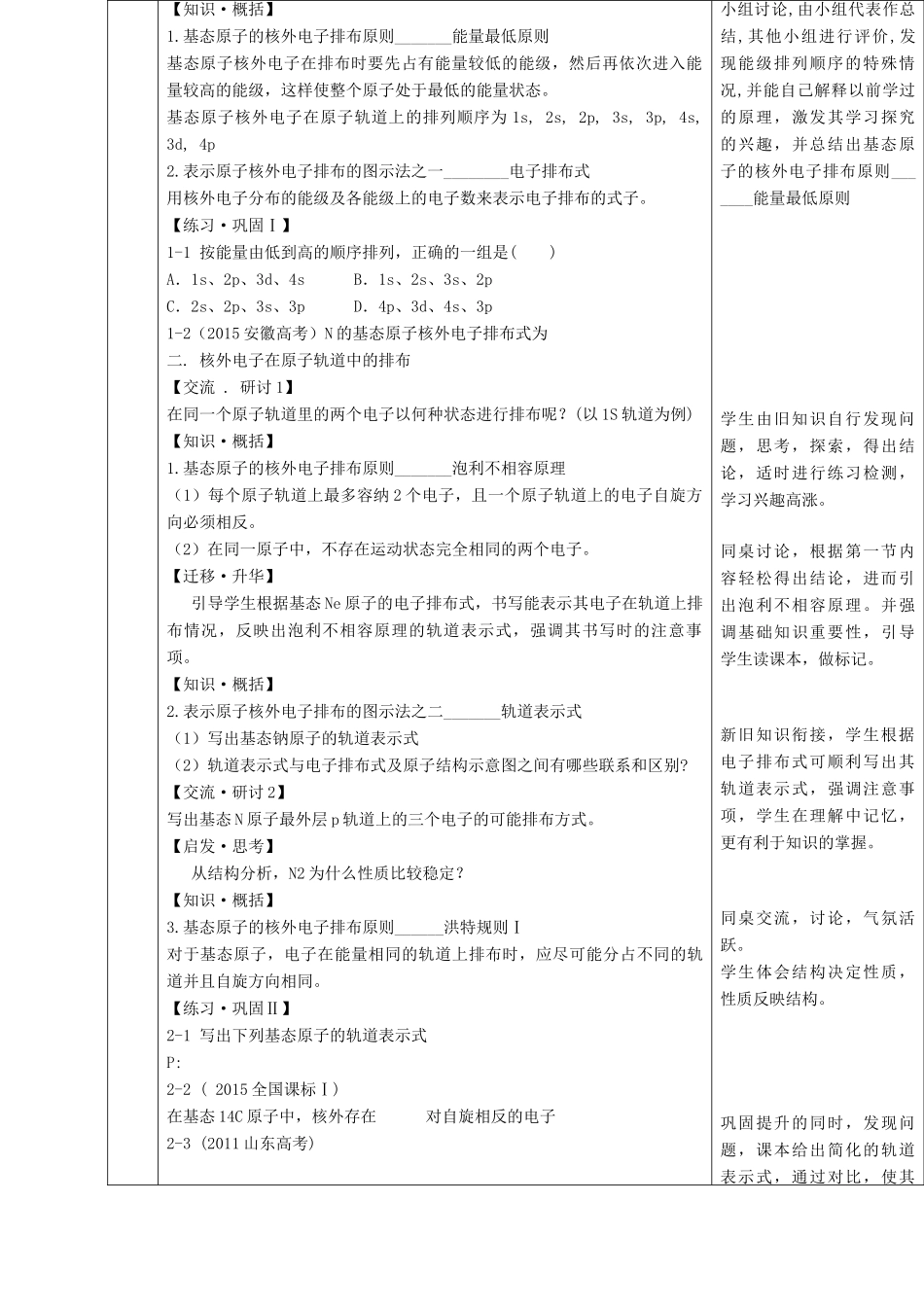 高中化学 第1章 原子结构 1.2 原子结构与元素周期表（第1课时）教案 鲁科版选修3-鲁科版高中选修3化学教案_第2页