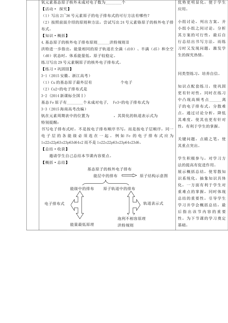 高中化学 第1章 原子结构 1.2 原子结构与元素周期表（第1课时）教案 鲁科版选修3-鲁科版高中选修3化学教案_第3页