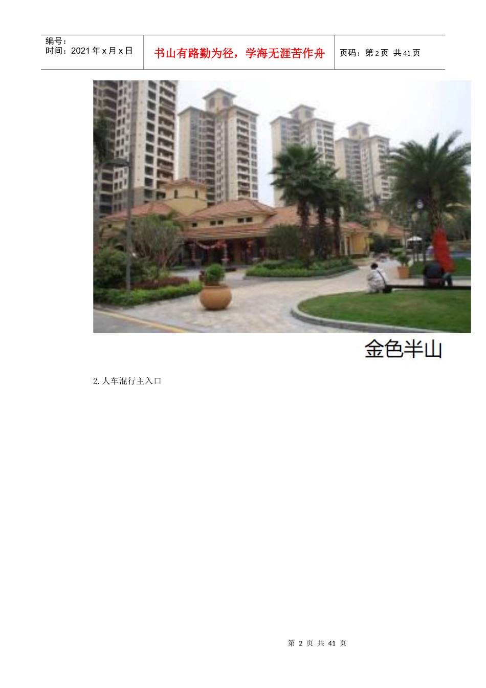 住宅入口分析(某地产)_第2页
