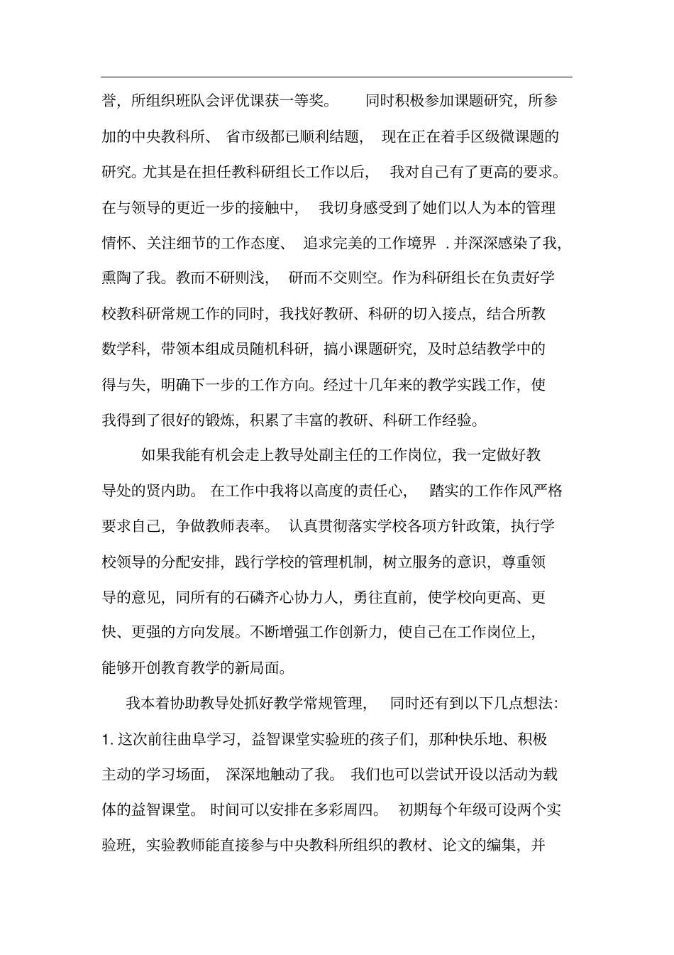 小学教导处副主任竞聘演讲稿_第2页