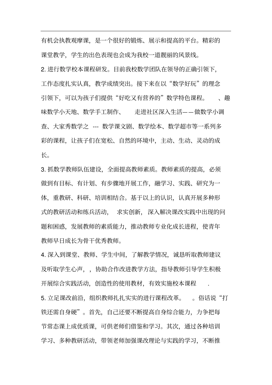 小学教导处副主任竞聘演讲稿_第3页