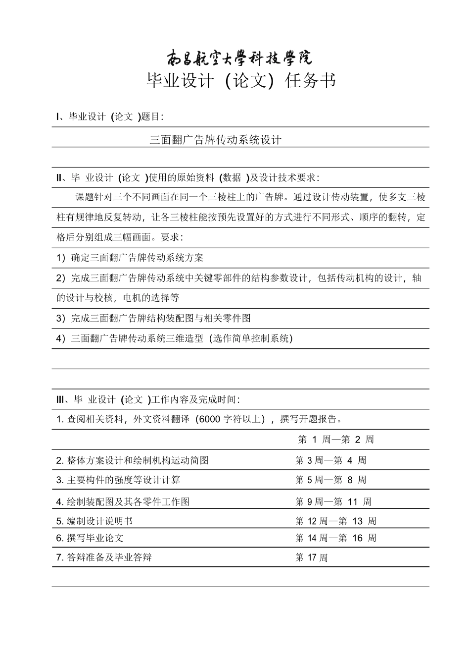 三面翻广告牌传动系统设计(机械类)_第3页