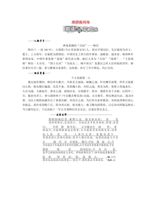 高中语文 专题六 第19课 淮阴侯列传讲义 苏教版选修《史记》选读-苏教版高二选修语文教案