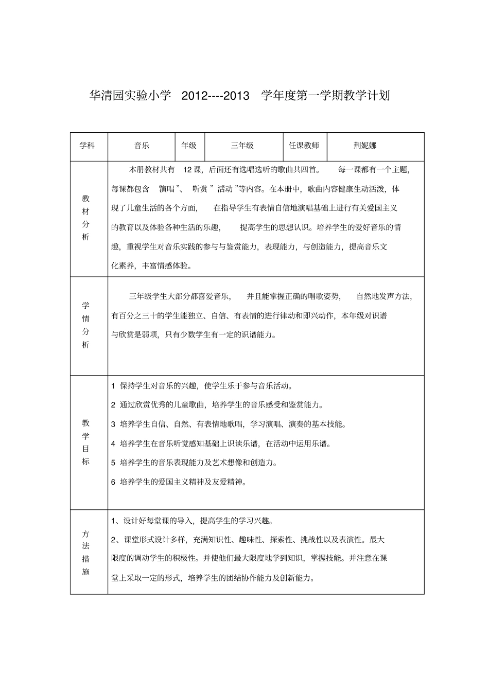 小学音乐教学进度表_第2页