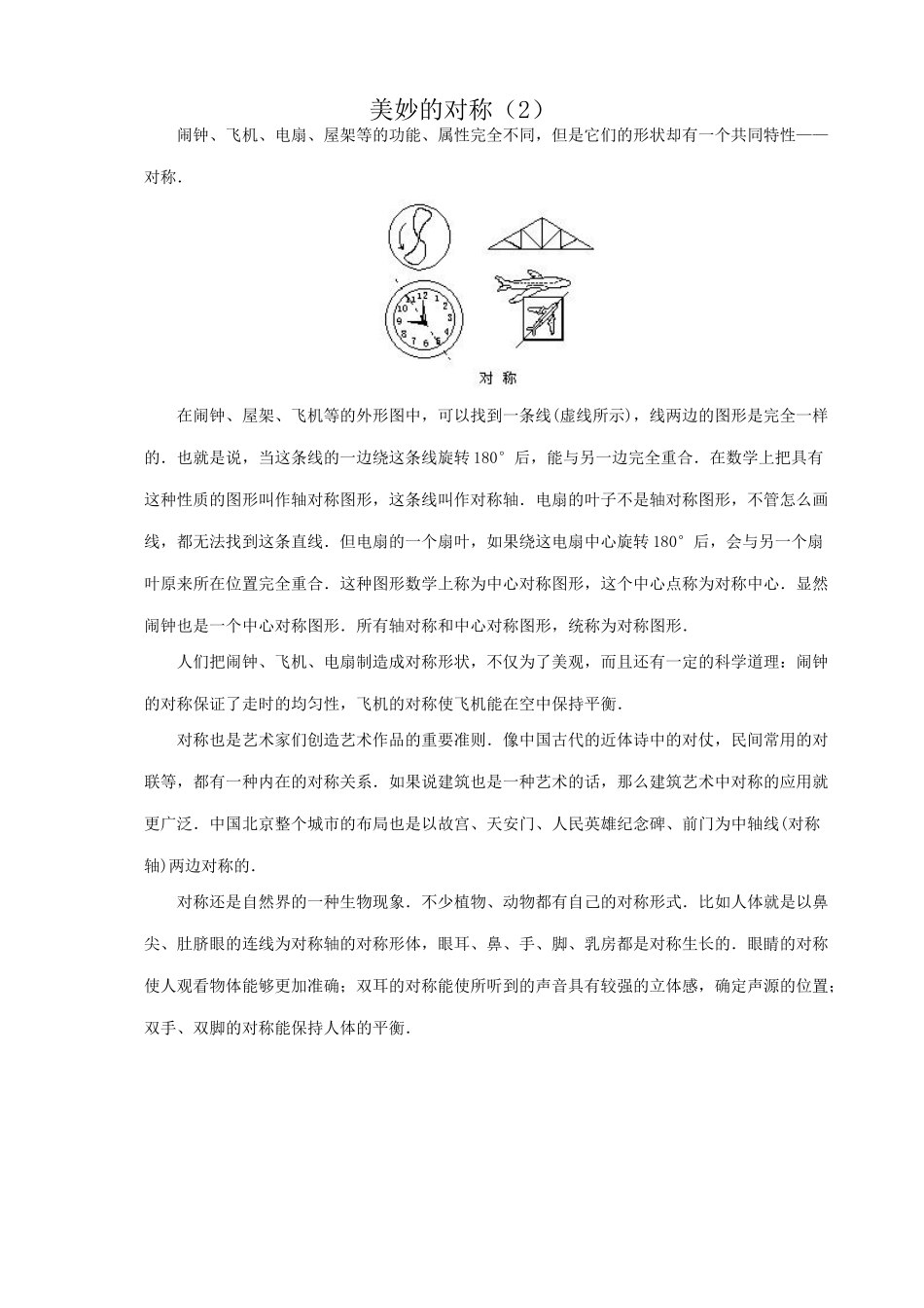 八年级数学美妙的对称教案(2)苏科版_第1页