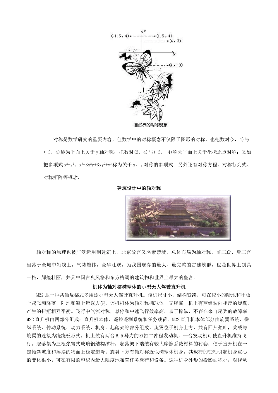 八年级数学美妙的对称教案(2)苏科版_第2页