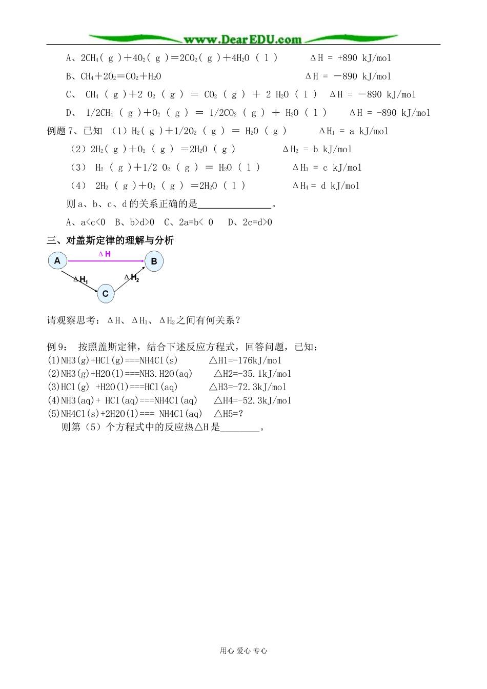 高中化学化学反应与能量的变化教案(1)新课标 人教版 选修4_第2页