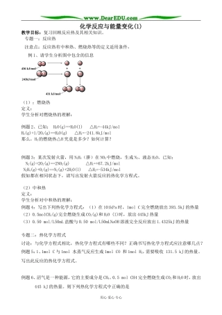 高中化学化学反应与能量的变化教案(1)新课标 人教版 选修4