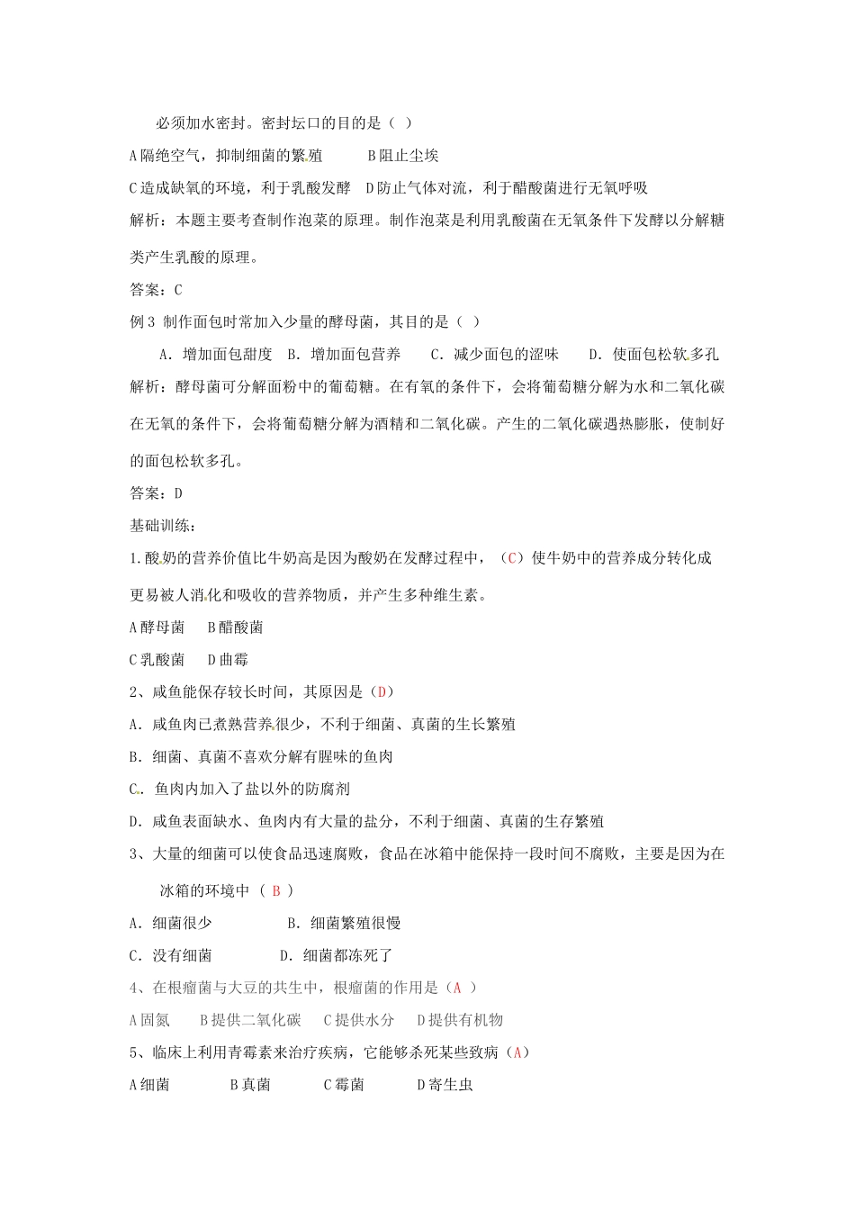 八年级生物上册 第5单元第5章 细菌和真菌在生物圈中的作用复习教案 人教新课标版_第2页