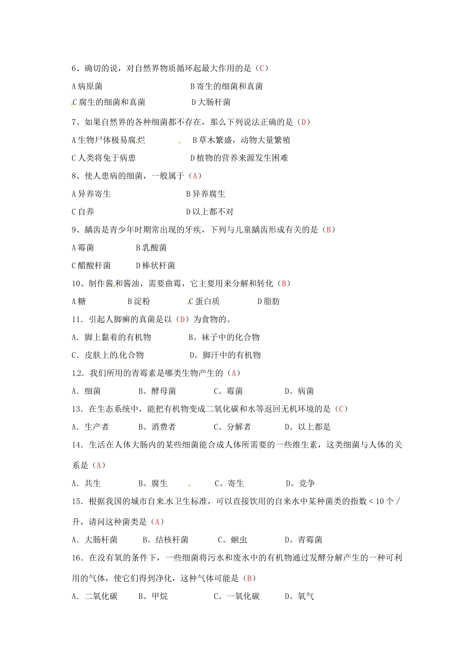 八年级生物上册 第5单元第5章 细菌和真菌在生物圈中的作用复习教案 人教新课标版_第3页