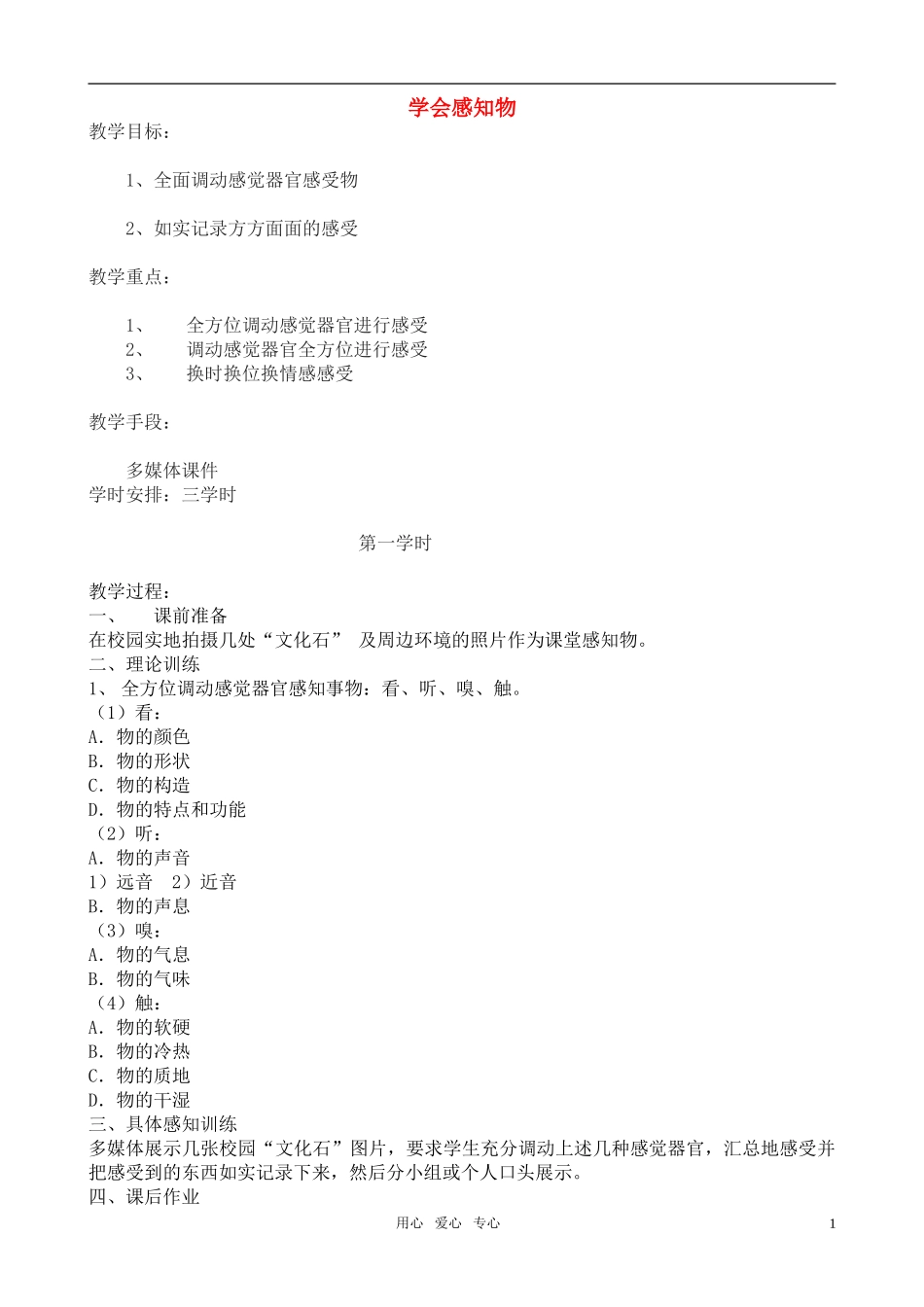 高中语文“作文三步教学法之感知训练”教学案例_第1页