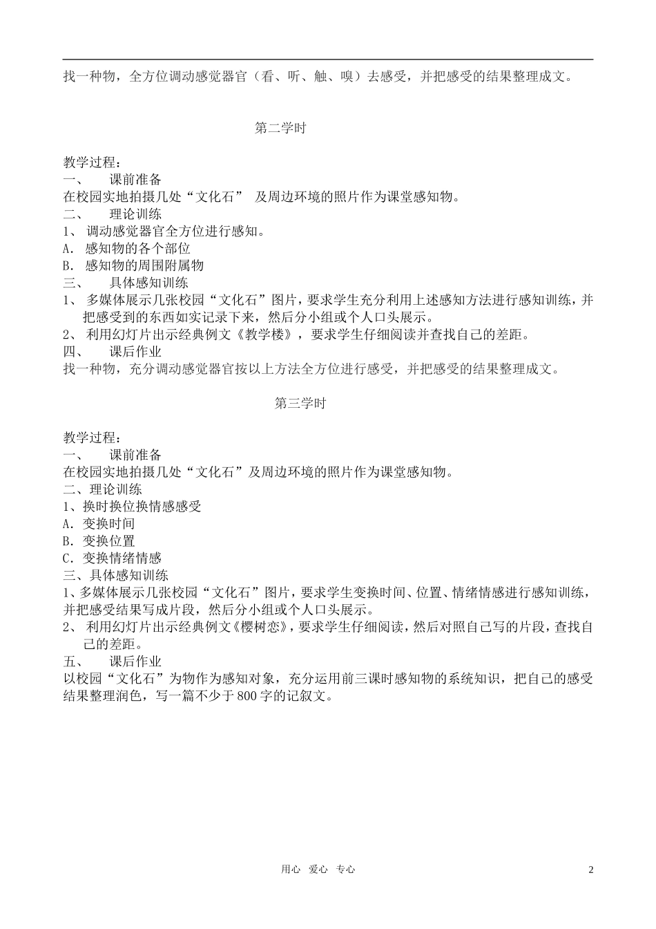 高中语文“作文三步教学法之感知训练”教学案例_第2页