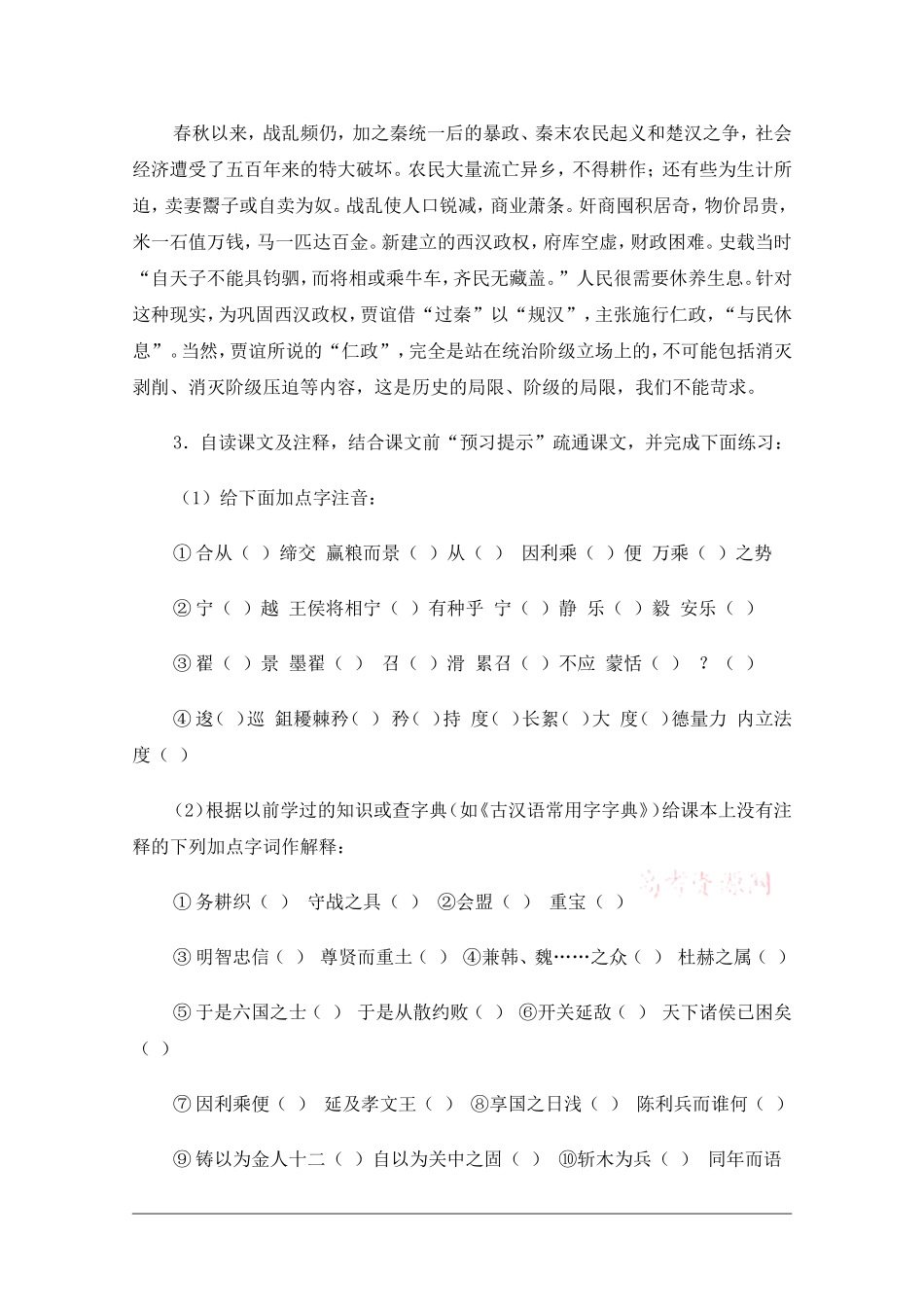 高中语文：3.10过秦论 教案 5 新人教版必修3_第3页