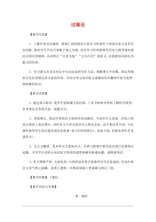 高中语文：3.10过秦论 教案 5 新人教版必修3