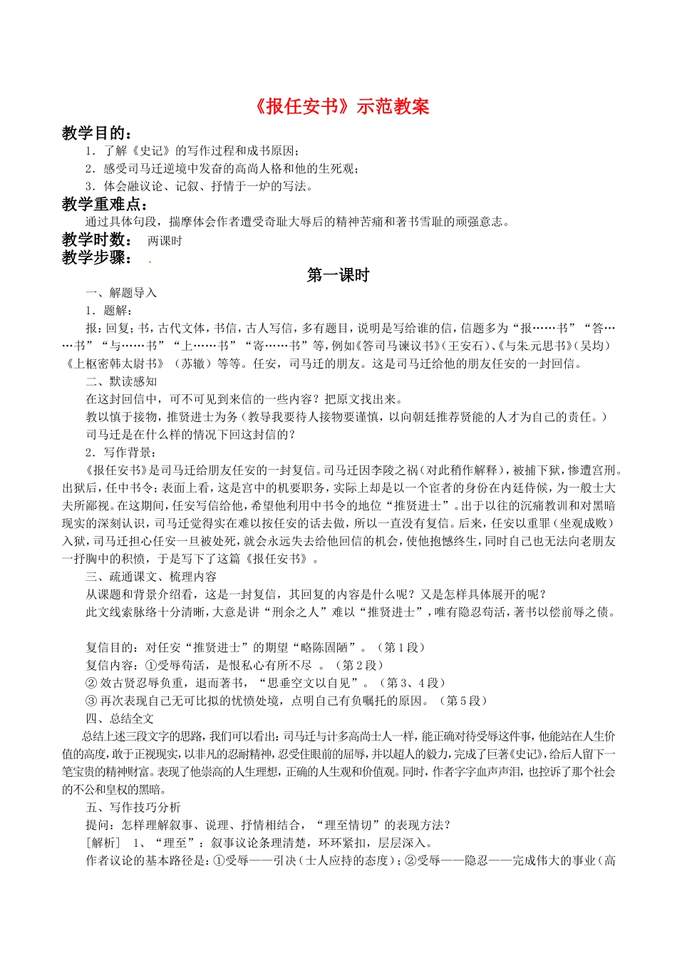 高中语文：4.9《报任安书》教案导学（1）鲁人版08版必修4_第1页