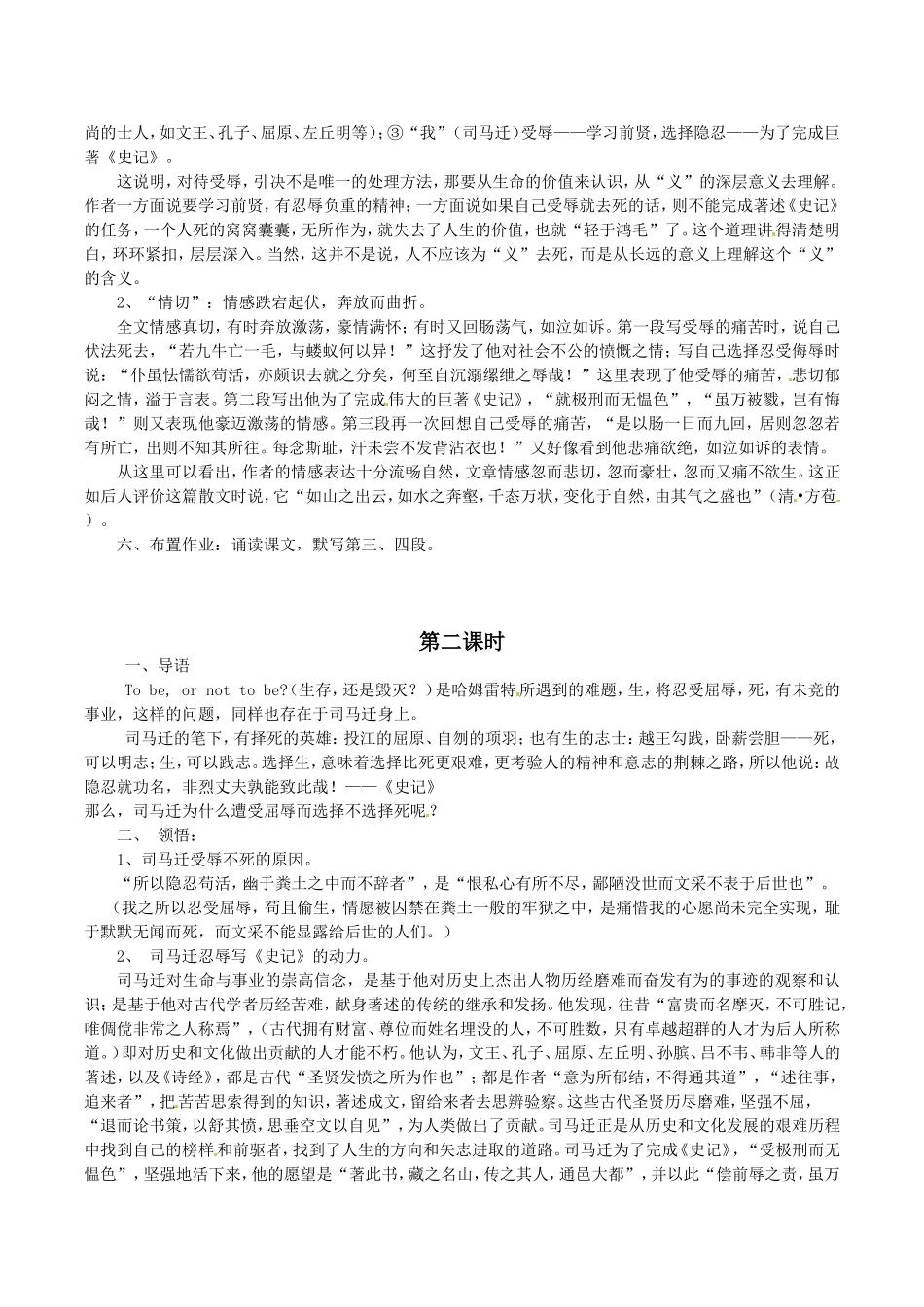 高中语文：4.9《报任安书》教案导学（1）鲁人版08版必修4_第2页