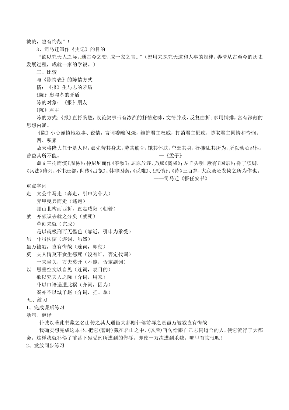 高中语文：4.9《报任安书》教案导学（1）鲁人版08版必修4_第3页