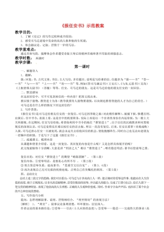 高中语文：4.9《报任安书》教案导学（1）鲁人版08版必修4