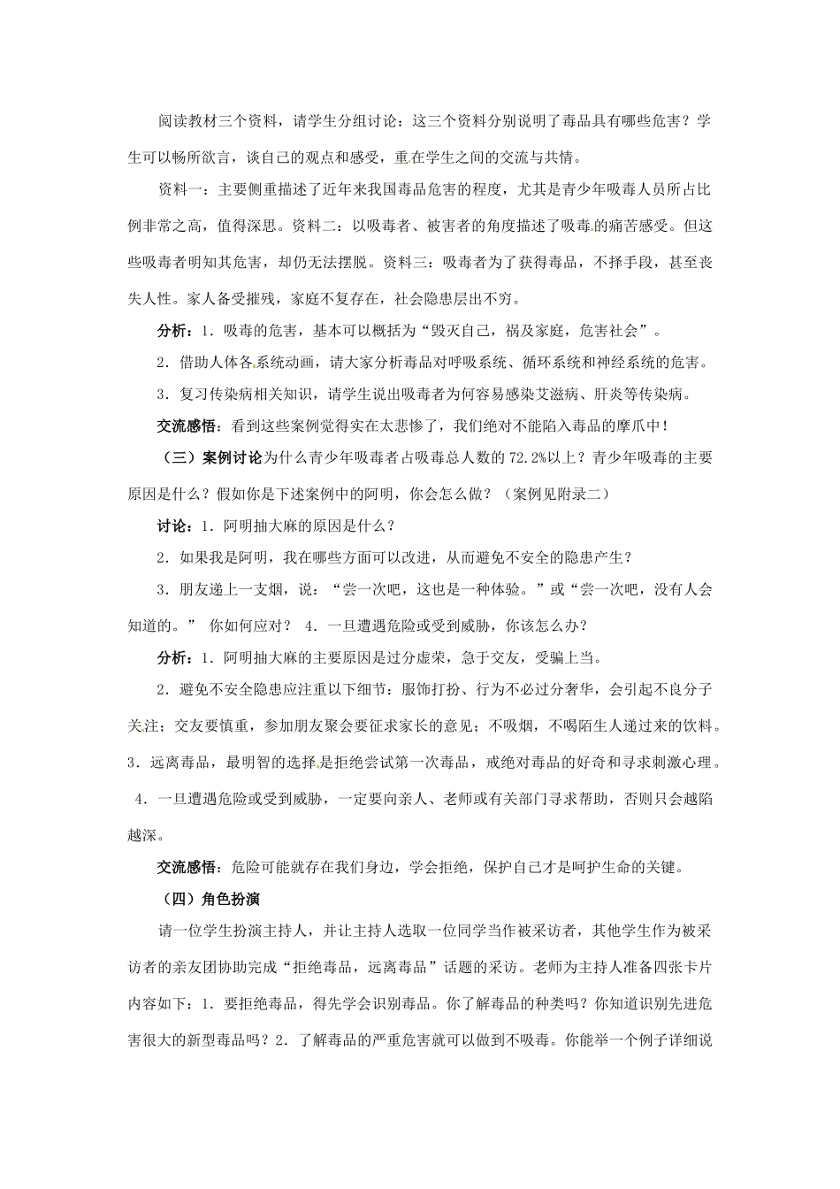 江苏省淮安市洪泽县新区中学八年级生物下册 第24章 健康的生活 珍爱生命 拒绝毒品教案 苏教版_第2页