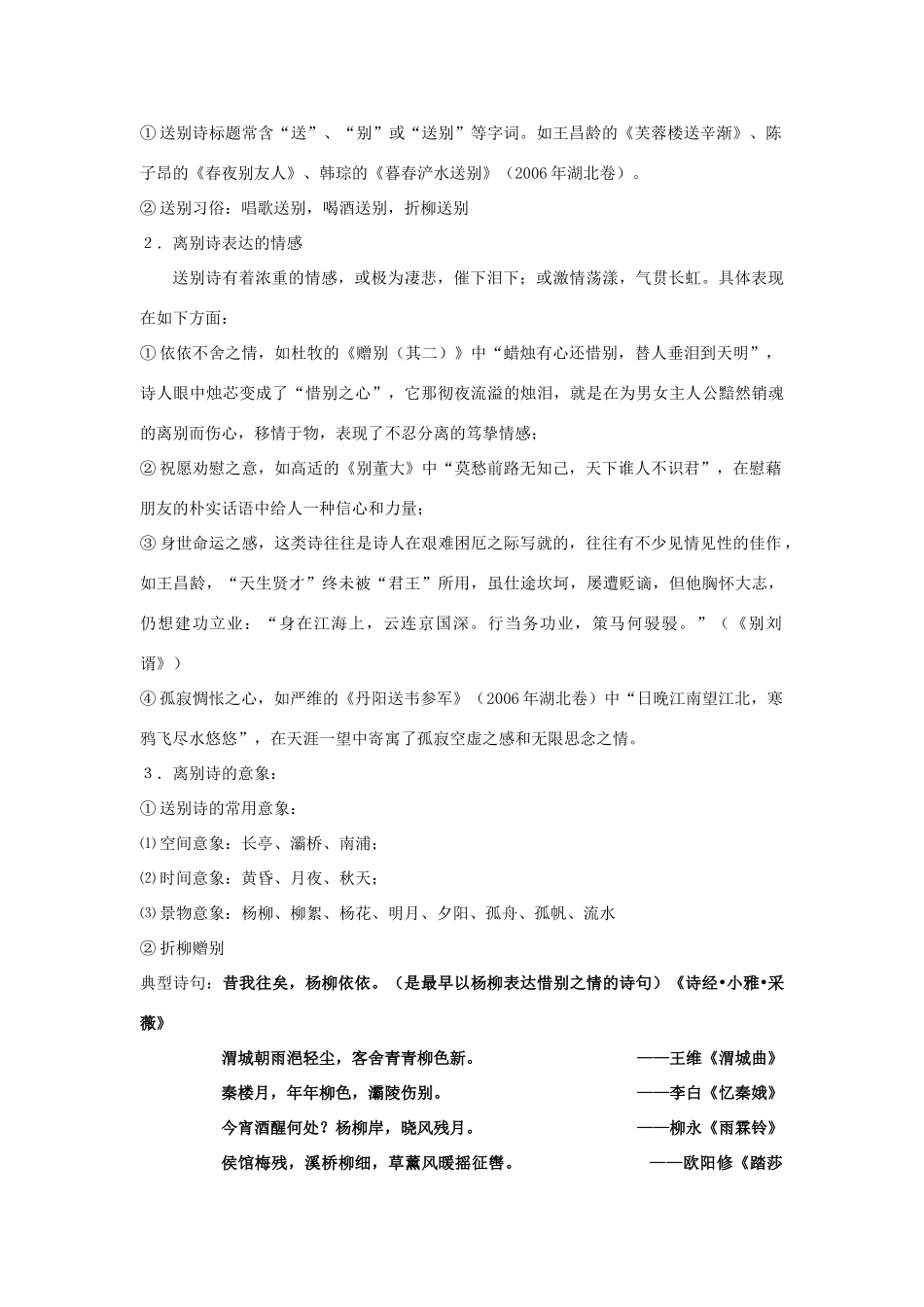 高中语文 黯然销魂伤别离—高考离别诗鉴赏教案 人教版_第2页