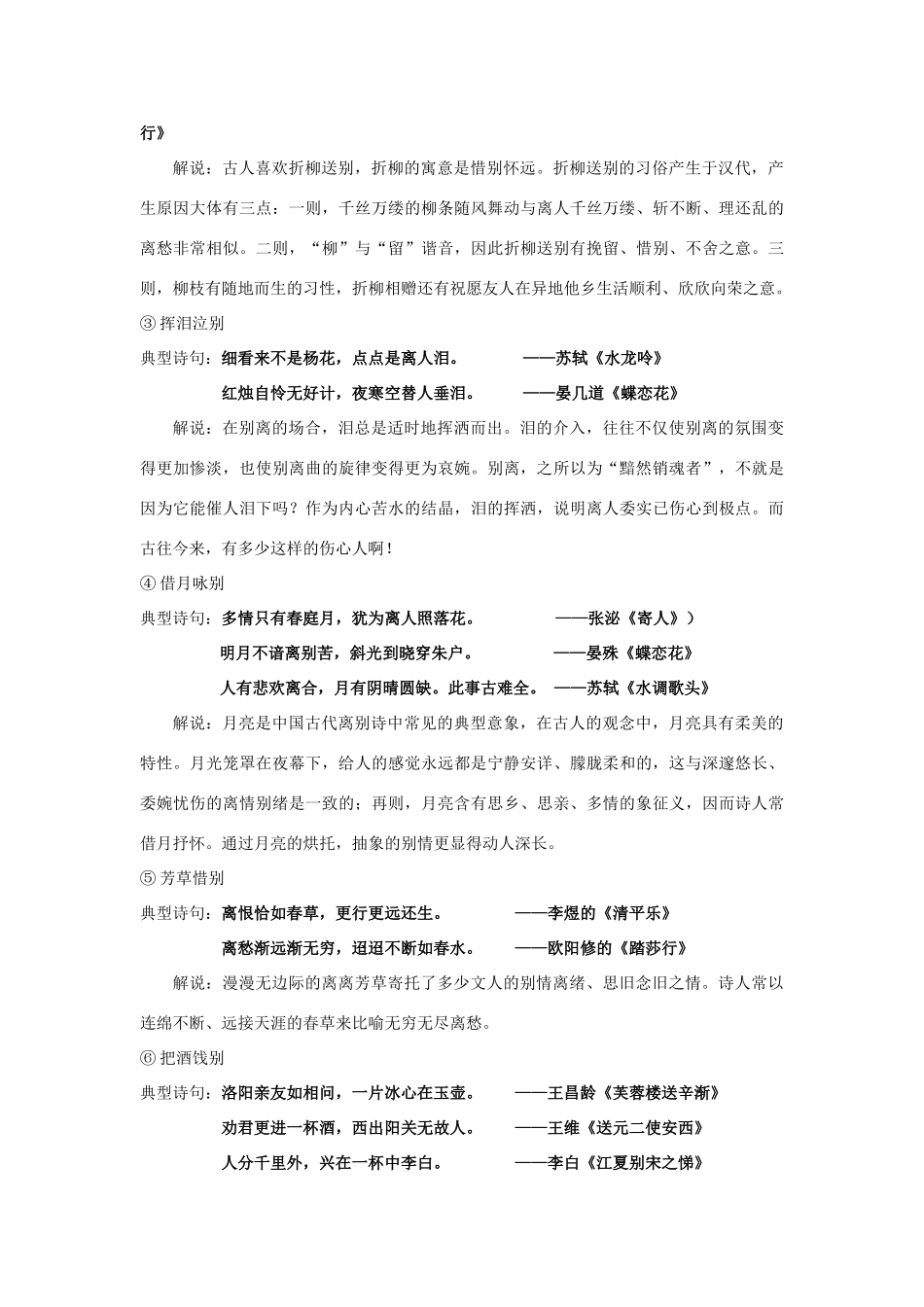 高中语文 黯然销魂伤别离—高考离别诗鉴赏教案 人教版_第3页