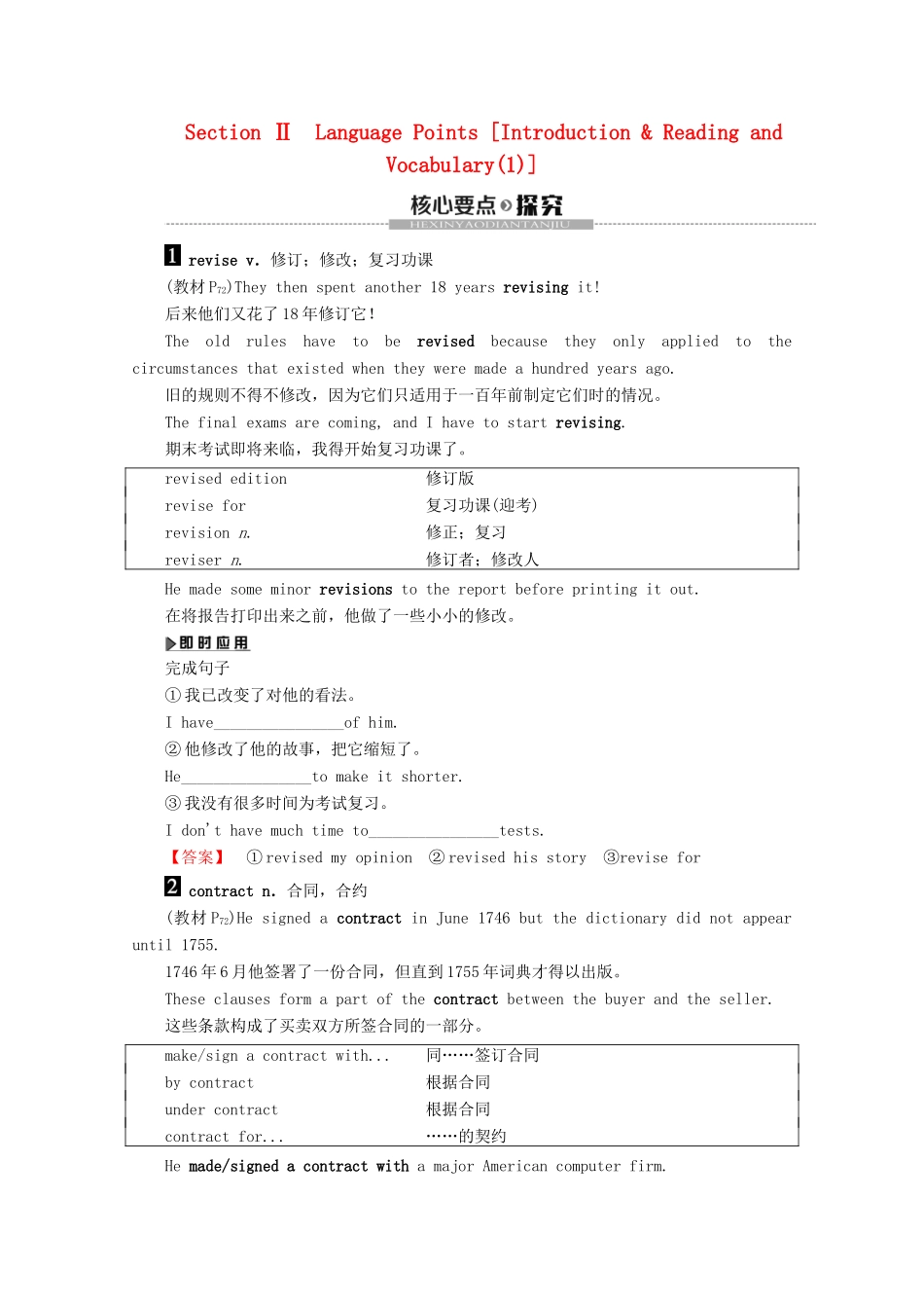 高中英语 Module 6 Why Do We Need Dictionaries Section 2 Language Points Introduction  Reading and Vocabulary（1）教案（含解析）外研版选修9-外研版高二选修9英语教案_第1页