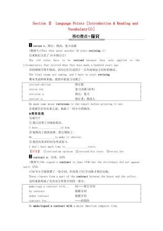 高中英语 Module 6 Why Do We Need Dictionaries Section 2 Language Points Introduction  Reading and Vocabulary（1）教案（含解析）外研版选修9-外研版高二选修9英语教案