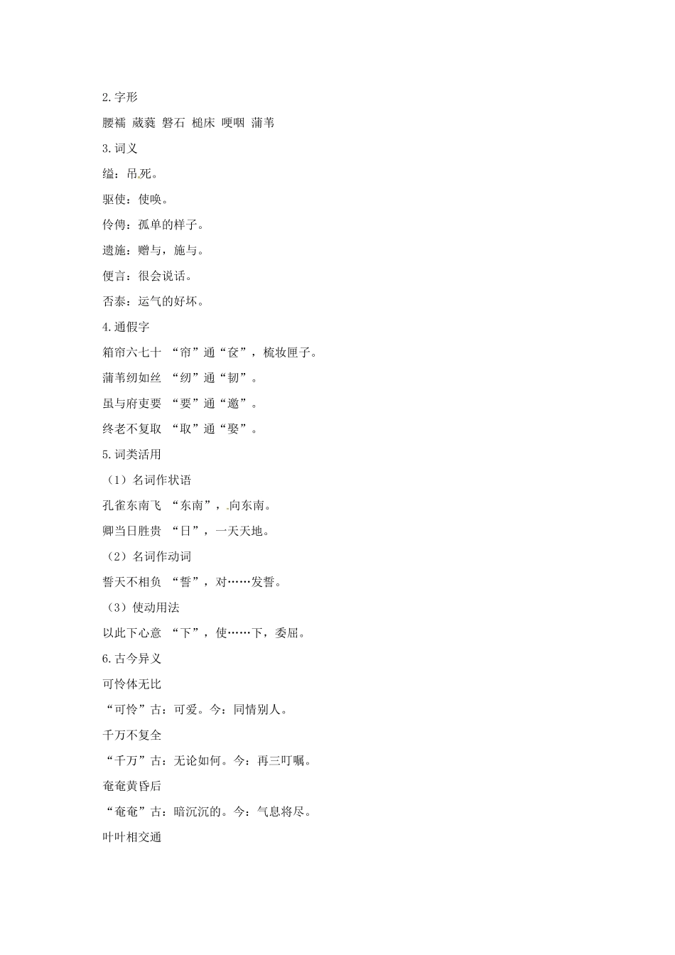 高中语文 第四单元 孔雀东南飞（并序）课文精讲 粤教版必修1_第2页