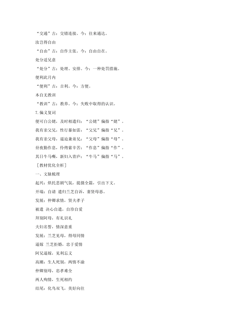 高中语文 第四单元 孔雀东南飞（并序）课文精讲 粤教版必修1_第3页