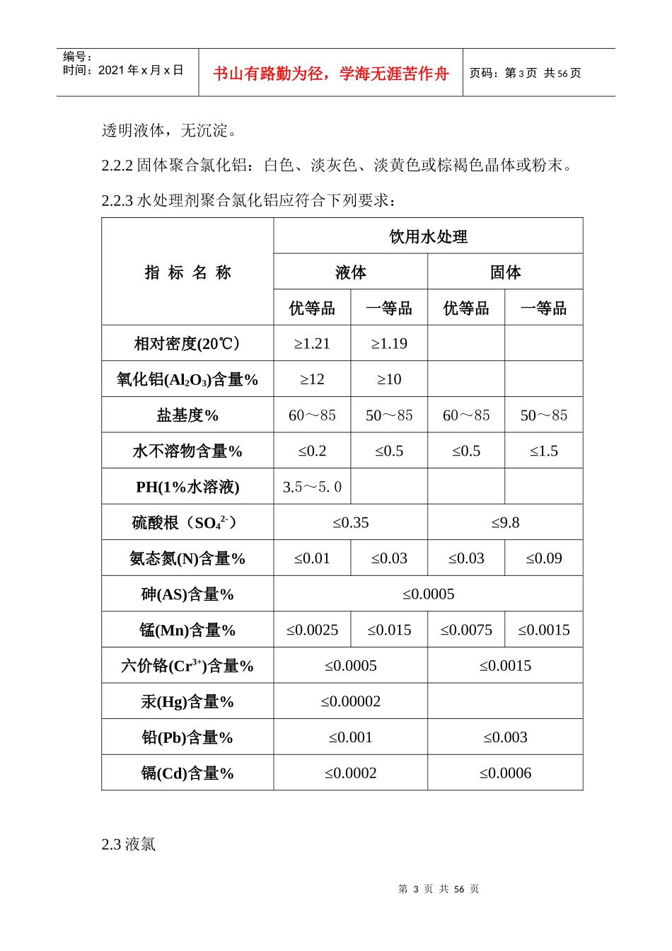 中煤龙化哈尔滨煤化工有限公司企业标准_第3页