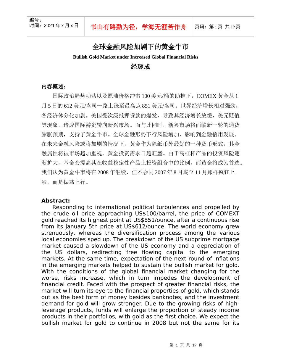 全球金融风险加剧下的黄金牛市_第1页