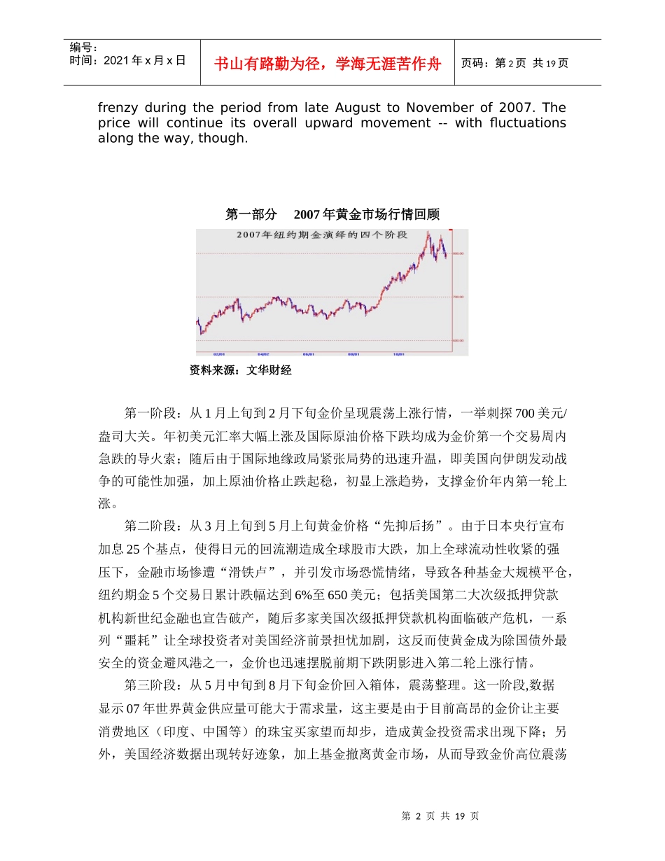 全球金融风险加剧下的黄金牛市_第2页