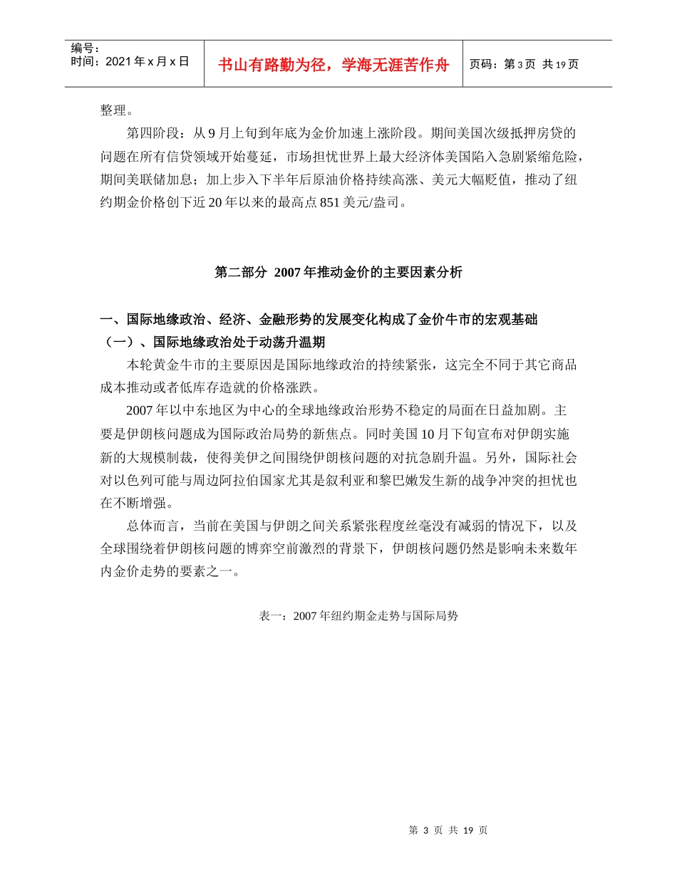 全球金融风险加剧下的黄金牛市_第3页