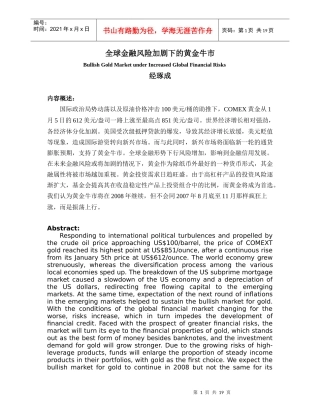 全球金融风险加剧下的黄金牛市