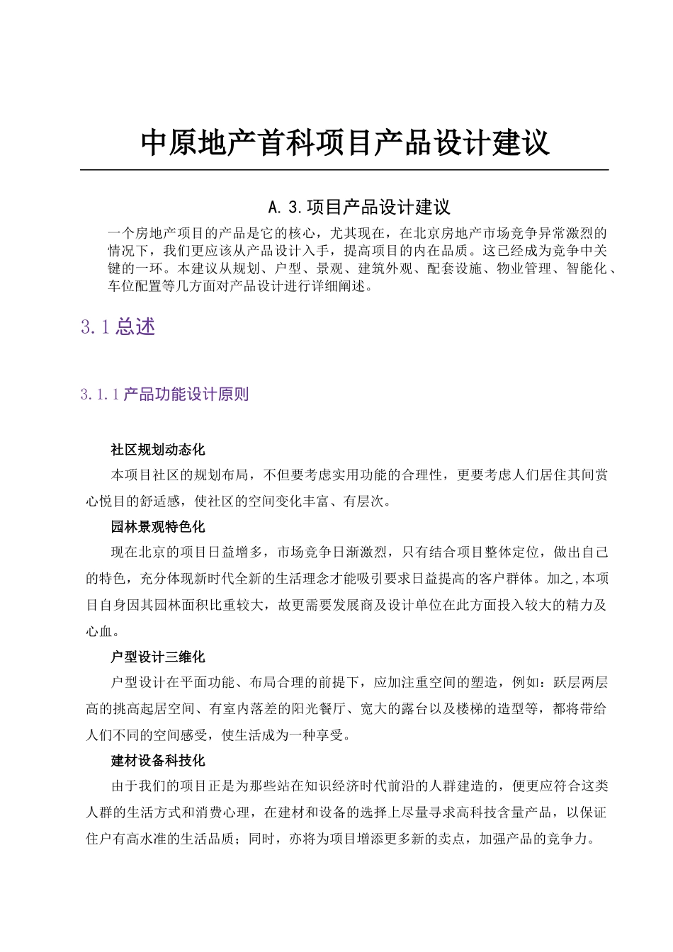 中原地产首科项目产品设计建议_第1页